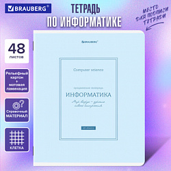 Тетрадь предметная CLASSIC 48 л., рельефный картон, матовая ламинация, ИНФОРМАТИКА, клетка, подсказки, BRAUBERG, 405141