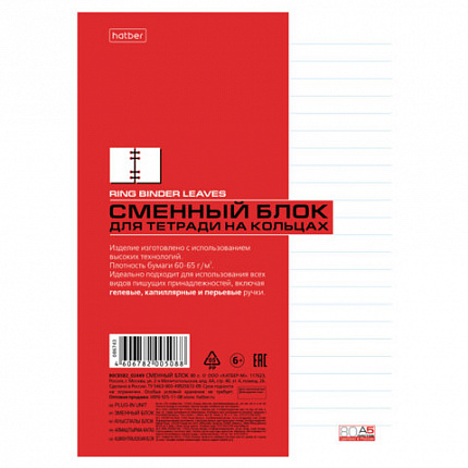 Сменный блок для тетрадей на кольцах А5 80 л., в линию, HATBER, Белый, 086743, 80СБ5В2_02449