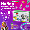 Набор для создания бижутерии и украшений BEADS SET РУСАЛКИ, 188 элементов, BRAUBERG KIDS, 664700