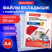 Папки-файлы перфорированные А4 BRAUBERG "EXTRA 1100", КОМПЛЕКТ 50 шт., матовые, ПЛОТНЫЕ, 110 мкм, 229673