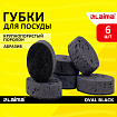 Губки для посуды 9,5х6,5х3,5 см, КОМПЛЕКТ 6 шт., OVAL BLACK, КРУПНОПОРИСТЫЙ поролон с абразивным слоем, LAIMA, 608649