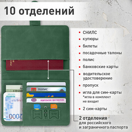 Обложка для паспорта и документов с защитой от считывания, 9 карманов, магнит, экокожа, зеленая, BRAUBERG, 238758