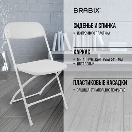 Стулья складные BRABIX "Golf CF-002", КОМПЛЕКТ 4 шт., белый каркас, пластик белый, 533031