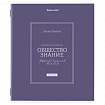 Тетрадь предметная CLASSIC 48 л., рельефный картон, матовая ламинация, ОБЩЕСТВОЗНАНИЕ, клетка, подсказки, BRAUBERG, 405136