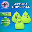 Игрушка-антистресс "ГРУША-ЗЛЮКА", 9х7 см, ассорти, 3 вида, дисплей, JOLLY JOT (ДЖОЛЛИ ДЖОТ), 665790