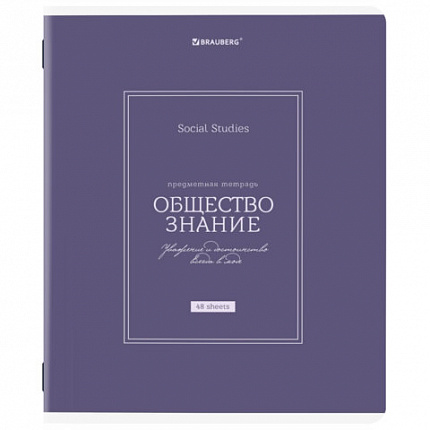 Тетрадь предметная CLASSIC 48 л., рельефный картон, матовая ламинация, ОБЩЕСТВОЗНАНИЕ, клетка, подсказки, BRAUBERG, 405136