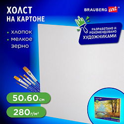 Холст на картоне BRAUBERG ART CLASSIC, 50х60 см, грунтованный, 100% хлопок, мелкое зерно, 190623