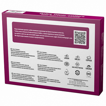 Бумага офисная БОЛЬШОГО ФОРМАТА (297х420), А3, 80 г/м2, 500 л., марка А, BALLET PREMIER, 160% (CIE)