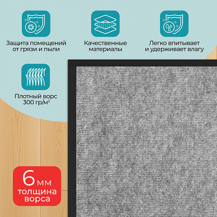 Коврик придверный 50х80 см, СЕРЫЙ, влаго-грязезащитный, 300 г/м2, мелкий рубчик, PRIMILA (ПРИМИЛА) STANDARD, 701019