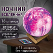 Ночник / детский светильник / LED лампа "Вселенная" 16 цветов, d=15 см, с пультом, DASWERK (ДАСВЕРК), 237953