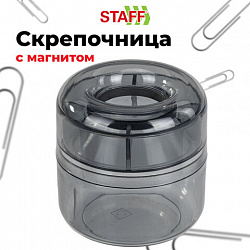 Скрепочница магнитная STAFF "Basic", прозрачный корпус, 270556