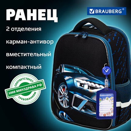 Ранец BRAUBERG FIT, 2 отделения, "Супермашина", 38х27х14 см, 272024