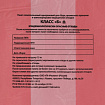 Пакеты для медицинских отходов КОМПЛЕКТ 50 шт., класс В (красные), 120 л, 70х110 см, 16 мкм, Респект