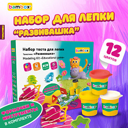 Тесто пластилин для лепки BAMBOX (БАМБОКС), НАБОР "Развивашка" с цифрами и формочками, 107255