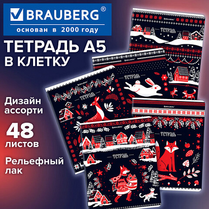 Тетрадь А5, 48 л., BRAUBERG, скоба, клетка, TWIN-лак, Орнамент из сказки (микс в спайке), 405650