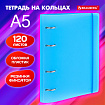Тетрадь на кольцах А5 175х220 мм, 120 л., пластик, с резинкой, BRAUBERG, Синий, 404617