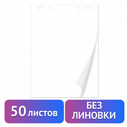 Блокнот для флипчарта ПЛОТНЫЙ 80 г/м2, BRAUBERG, 67,5х98 см, 50 листов, белый (ЧИСТЫЙ), 128648