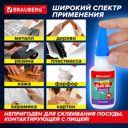 Клей-Гель моментальный ультрапрочный суперклей BRAUBERG EXTRA, 20 г, МАКСИМАЛЬНЫЙ ОБЪЕМ, 608102