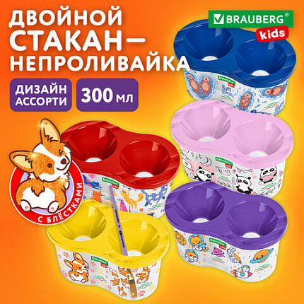 Стакан-непроливайка двойной с рисунком, ассорти, BRAUBERG KIDS, 192740