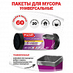 Мешки для мусора 60 л, черные, в рулоне 20 шт., ПНД, 7,4 мкм, 60х72 см, PACLAN "Standart"