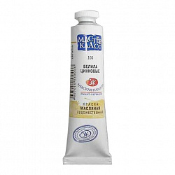 Краска масляная художественная «Мастер-класс», туба 46 мл, белила цинковые, Невская Палитра, 1104100