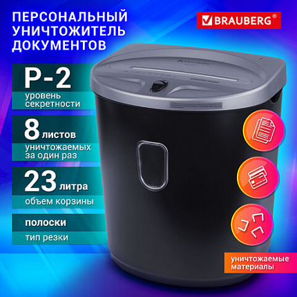 Уничтожитель (шредер) BRAUBERG S8-DS, 2 уровень секретности, полоски 4 мм, 8 листов, корзина 23 литра, 531772