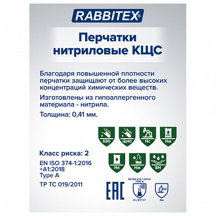 Перчатки нитриловые КЩС, EXTRA STRONG, химически устойчивые, белые, размер 7-7,5, S (малый), RABBITEX (РАББИТЕКС), 700914
