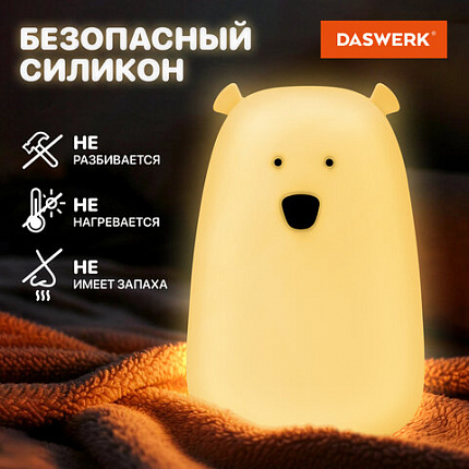 Ночник силиконовый LED "Медведь" 111x111x160 мм, белый свет/RGB, таймер, USB, аккумулятор 1200 мАч, DASWERK (ДАСВЕРК), 238938