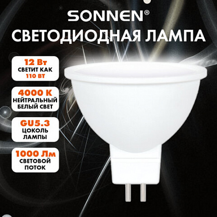 Лампа светодиодная SONNEN EXTRA, 12 (110) Вт, GU5.3, нейтральный белый, 30000 ч, LED MR16-GU5.3-12W-4000, 457921