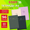 Тетрадь А4 96 л. STAFF "College" гребень, клетка, офсет №2 ЭКОНОМ, обложка картон, ОДНОТОННАЯ, 405618