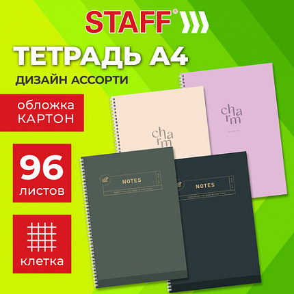Тетрадь А4 96 л. STAFF College гребень, клетка, офсет №2 ЭКОНОМ, обложка картон, ОДНОТОННАЯ, 405618