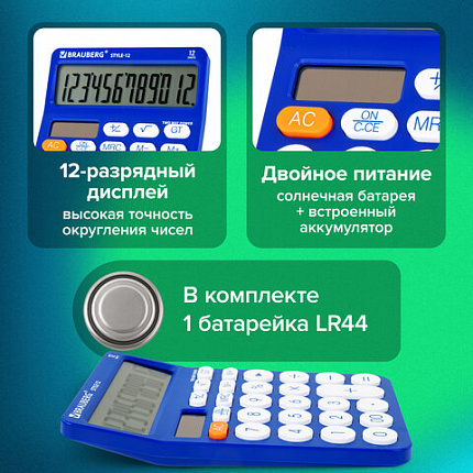 Калькулятор настольный BRAUBERG STYLE-12-BL (157х106 мм), 12 разрядов, двойное питание, СИНИЙ, 272966