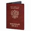 Обложка для военного билета, ПВХ, бордовая, тиснение, STAFF, 238874