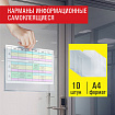 Карманы информационные самоклеящиеся, А4, горизонтальные, КОМПЛЕКТ 10 шт., ПЭТ, 0,3 мм, STAFF, 291281