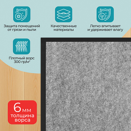 Коврик придверный 90х150 см, СЕРЫЙ, влаго-грязезащитный, 300 г/м2, мелкий рубчик, PRIMILA (ПРИМИЛА) STANDARD, 701021