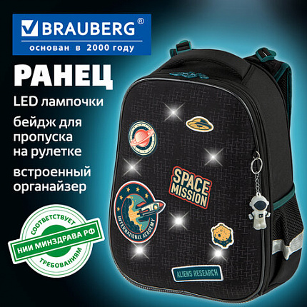 Ранец BRAUBERG PREMIUM, 2 отделения, с брелком, "К звездам!", ЛАМПОЧКИ, 38х29х16 см, 270599