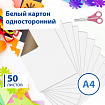 Картон белый А4 МЕЛОВАННЫЙ (белый оборот), 50 листов, в коробке, BRAUBERG, 210х297 мм, 113563