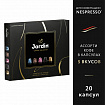 Кофе в капсулах, 20 порций, ассорти 5 вкусов, для Nespresso, JARDIN "Capsule collection", 1492-10