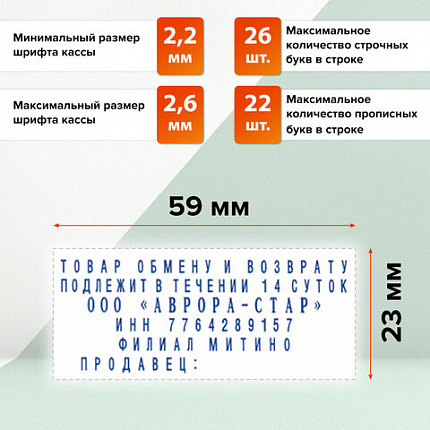 Штамп самонаборный 6-строчный, оттиск 59х23 мм, синий без рамки, GRM 40, КАССА В КОМПЛЕКТЕ, 116000045