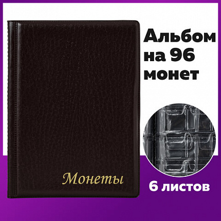 Альбом нумизмата для 96 монет, 125х175 мм, комбинированный, ПВХ, бордовый, STAFF, 238073