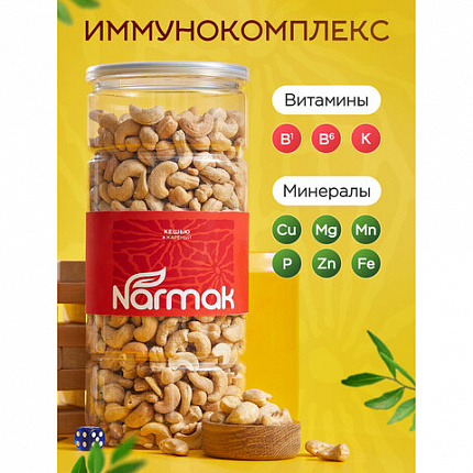 Кешью КРУПНЫЙ жареный NARMAK 1кг, ш/к 15629, 00-00000426