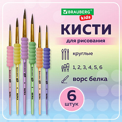 Кисти c EVA-вставкой БЕЛКА набор 6 шт. (круглые №1, 2, 3, 4, 5, 6), блистер, BRAUBERG KIDS, 201093