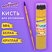 Кисть БЕЛКА, круглая, № 4, цветная ручка, ЮНЛАНДИЯ, 201055