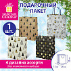 Пакет подарочный (1 шт.) новогодний, 26x13x32 см, КРАФТОВЫЙ С УЗОРАМИ №1, фольга, ассорти, ЗОЛОТАЯ СКАЗКА, 592132