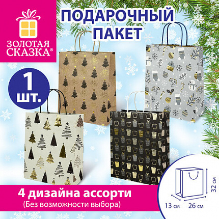 Пакет подарочный (1 шт.) новогодний, 26x13x32 см, КРАФТОВЫЙ С УЗОРАМИ №1, фольга, ассорти, ЗОЛОТАЯ СКАЗКА, 592132
