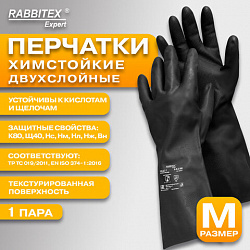Перчатки латексные КЩС-1 ULTRA STRONG химически устойчивые двухслойные чёрные, размер 8-8,5, M (средний), RABBITEX (РАББИТЕКС) EXPERT 609271