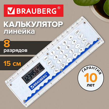 Калькулятор с линейкой 15 см, BRAUBERG DC-107 (53x158 мм), 8 разрядов, 271727
