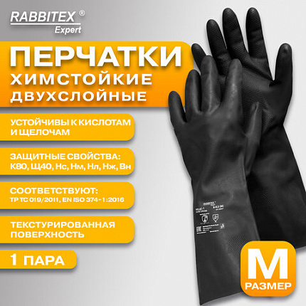 Перчатки латексные КЩС-1 ULTRA STRONG химически устойчивые двухслойные чёрные, размер 8-8,5, M (средний), RABBITEX (РАББИТЕКС) EXPERT 609271