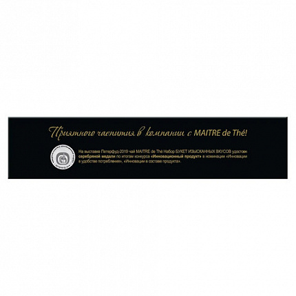 Чай MAITRE "Букет изысканных вкусов" ассорти 6 вкусов, НАБОР 30 пакетиков, бак026