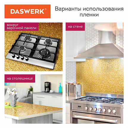 Самоклеящаяся пленка, алюминиевая фольга защитная для кухни/дома, 0,6х3 м, золото, узор, DASWERK (ДАСВЕРК), 607847